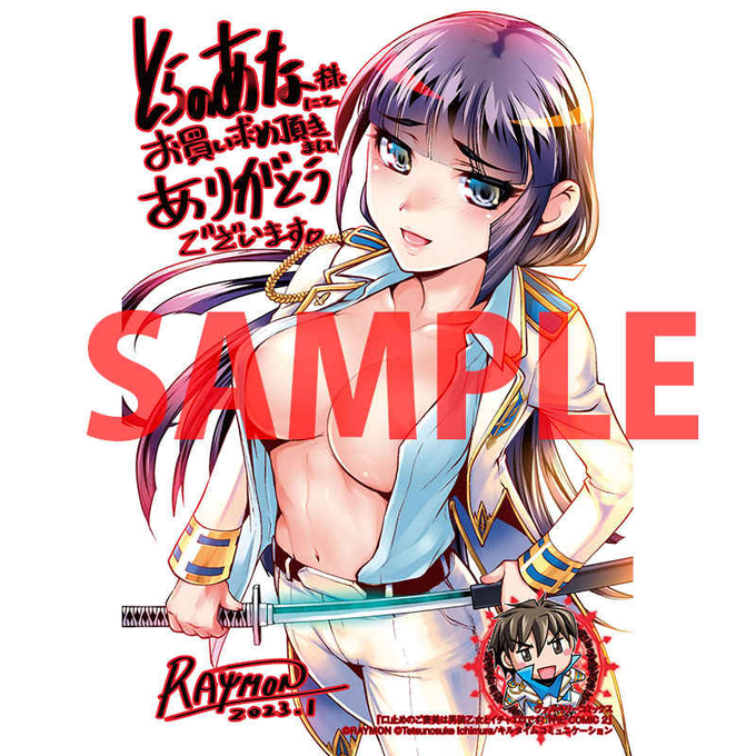 『口止めのご褒美は男装乙女とイチャエロです! THE COMIC2』
とらのあな様限定版発売中!!

口止めのご褒美は男装乙女とイチャエロです! THE COMIC 2( RAYMON/漫画 市村鉄之助/原作 イット/キャラクター原案 )のご注文はとらのあな通信販売で! 
https://t.co/0dFguWljel 