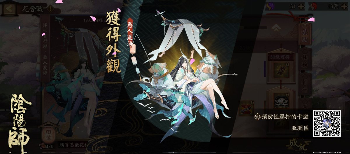 我獲得了全新外觀，隨手分享喜悅~ onmyojigame.com/zh/ #陰陽師