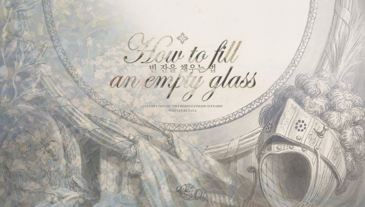 CoC 시나리오 <빈 잔을 채우는 법>을 공개배포합니다. 

「부탁이 있어. 이 아이를 좀 맡아주지 않겠나?」

◇ 1:1 타이만
◇ 가상 서양 중근세 판타지
◇ 전쟁고아인 KPC를 마탑주이자 전쟁영웅인 PC가 보살피게 되고, 이후 스승과 제자의 관계로 발전합니다. 

▶ posty.pe/kptbvb