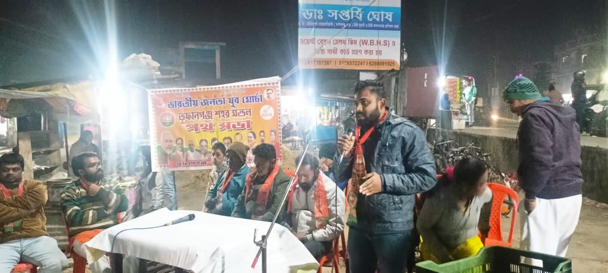 BapiBarma3's tweet photo. আজ তুফানগঞ্জ বিধানসভার শহর মন্ডল যুব মোর্চার উদ্যোগে  তুফানগঞ্জ রাম হরি মোড়ে পথসভার অনুষ্ঠিত হলো।
 #BJYM 
#BJP4IND . https://t.co/Gpkq9VaVW2