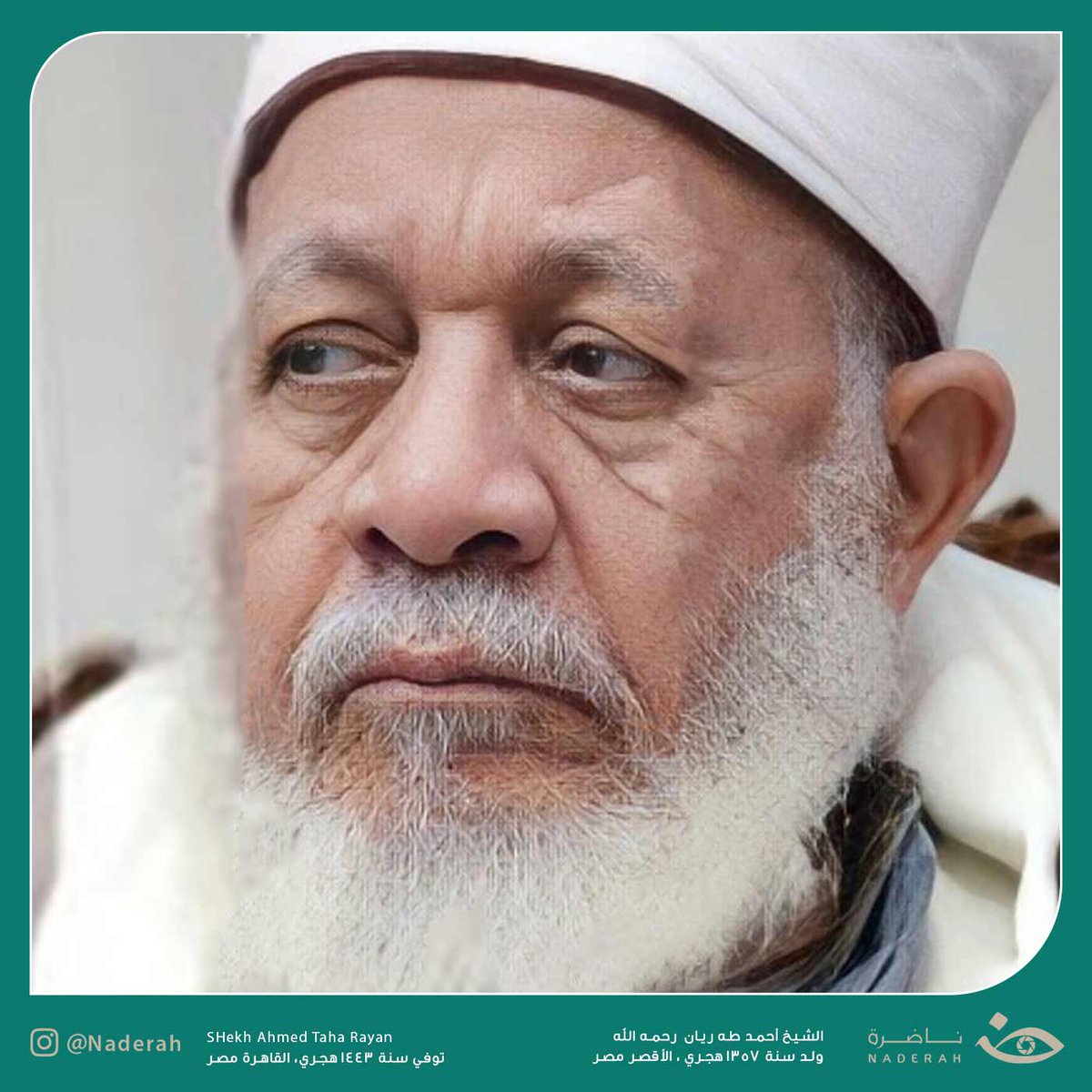 NaderaOrg's tweet photo. "شيخ السادة المالكية بالديار المصرية، الذي عاش عالمًا جليلا، ودارسًا محقّقًا، وسمحًا كريما معطاءً بين طلابه وتلاميذه، الشيخ أحمد طه ريان -رحمه الله-
"
للتعرف على المزيد : https://t.co/Lj56JUqyM2
#مصر 
#ناضرة https://t.co/72Jwc7FHJ0