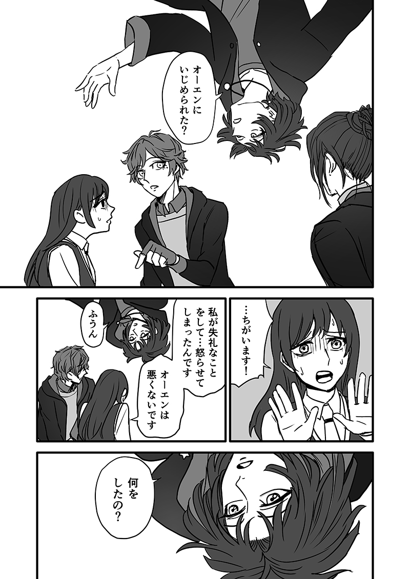 こじれちゃったオー晶♀と、それを仲裁しようとするムルの話【前編】
(1/13) 