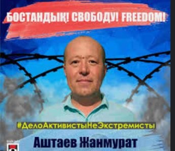 AiaKaz's tweet photo. & destroy civil society, shoot and torture protesters, ignore the Resolutions @eu_eeas. We invite representatives of European countries, diplomats to attend the appeal trial of civil activist & volunteer human rights activist Zhanmurat #Ashtaev. @kazembassy_hr @philippe_dam @hrw https://t.co/ZKE1DAdeOP