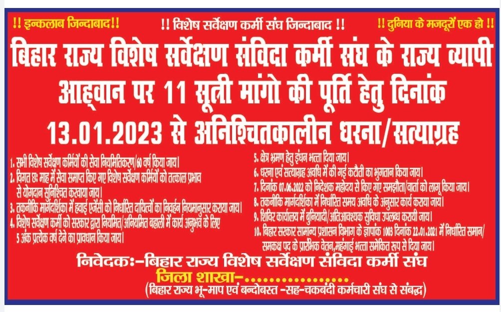 बिहार के विशेष सर्वेक्षण कर्मियों एक हो।