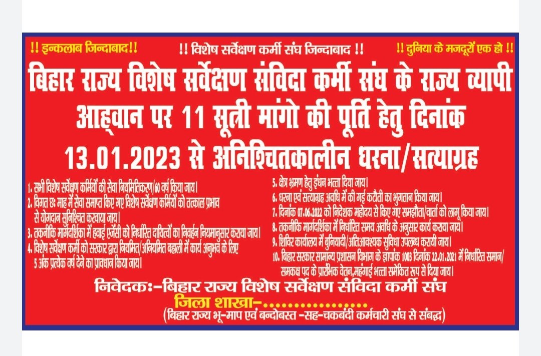 शोषण के खिलाफ बुलंद आवाज।
नियमतिकरण ।
मैं भी पंकज ।
