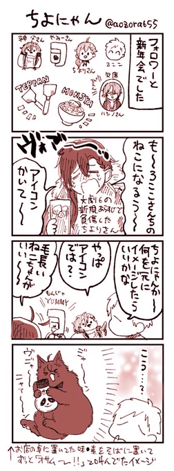 1月13日(金)の日記4コマとちよ(だざ)にゃん 