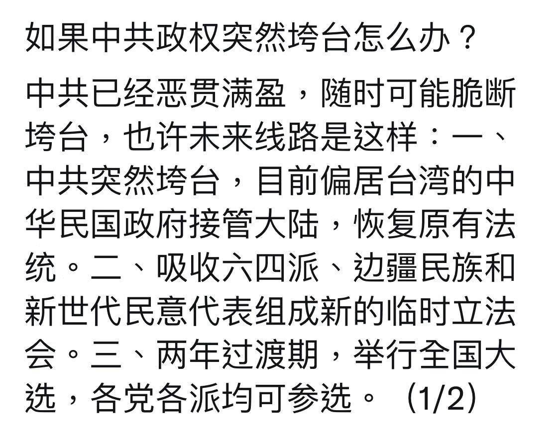 Jam79922967's tweet photo. 中共的“攻台”，变“垮台”。 https://t.co/in80VBIBLe