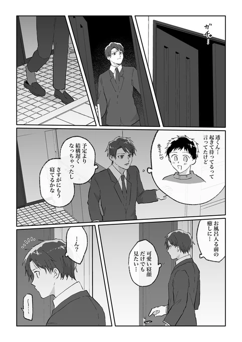 #創作BL 
恋人のアレに遭遇しても乱入しないタイプの彼氏 