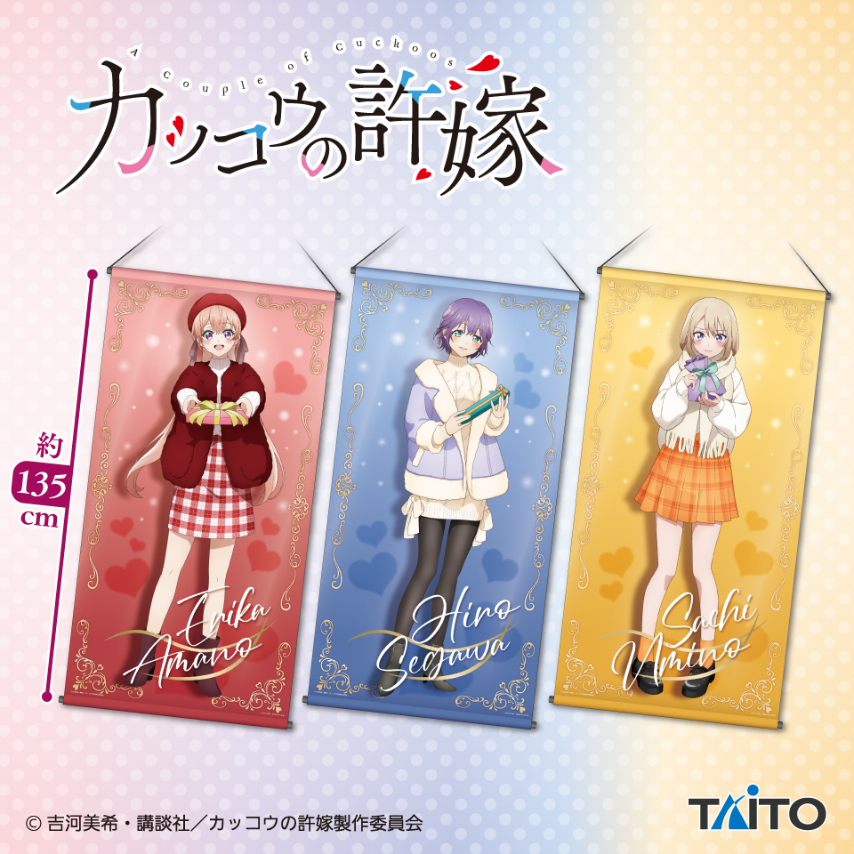 カッコウの許嫁』よりBIGタペストリー第2弾が登場しました♪ヒロインで 