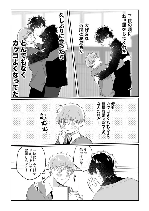 #創作BL 
結局どっちも初恋泥棒じゃねーか! 