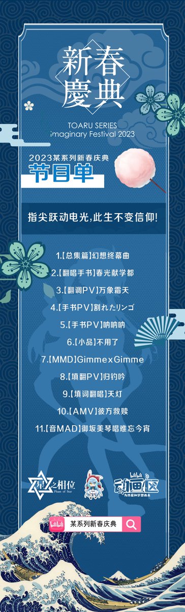 PhaseofStar's tweet photo. 學園都市的能力者們大家好！屬於���系列作品的二創新春晚會節目單來啦！這次的活動分為「幻想華筵」和「新春慶典」兩個會場，共有22個單品等著大家~
想了解單品信息的各位請點開下面的兩張節目單！
#某系列 #魔法禁書目錄 #科學超電磁砲

我們還有在嗶哩嗶哩舉行抽獎哦~
參與>>https://t.co/f8fF9v37Zd https://t.co/BITmPEEJHu