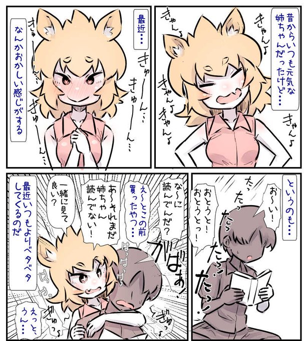 小型犬のお姉ちゃんと一緒に育ったけど最近姉ちゃんの様子がおかしい② 