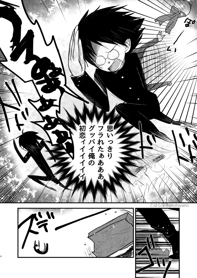 失恋したらこねこを拾った勢いだけで生きている男子高校生の話です (1/4) 