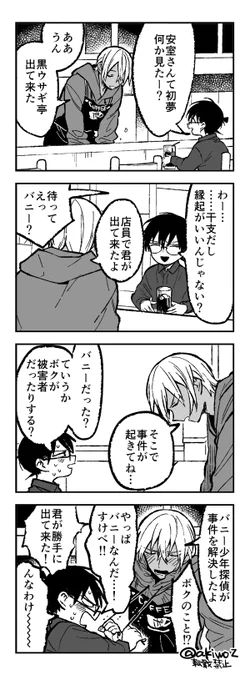 安コ 