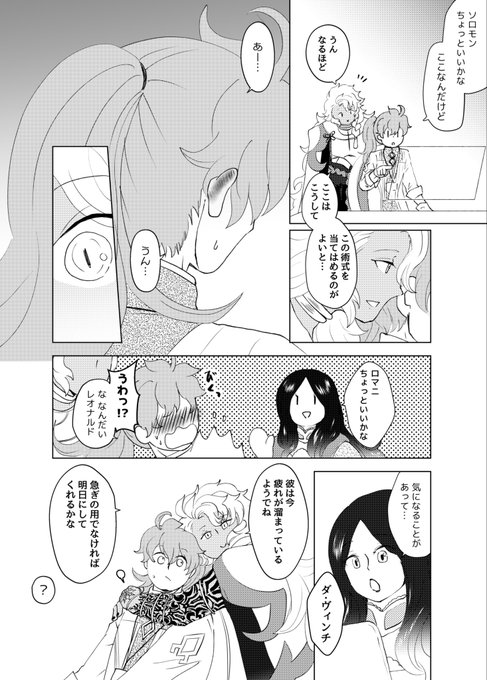 ロマニのことならなんでもわかるソロモンさん(ソロロマ) | てもり@fgo
