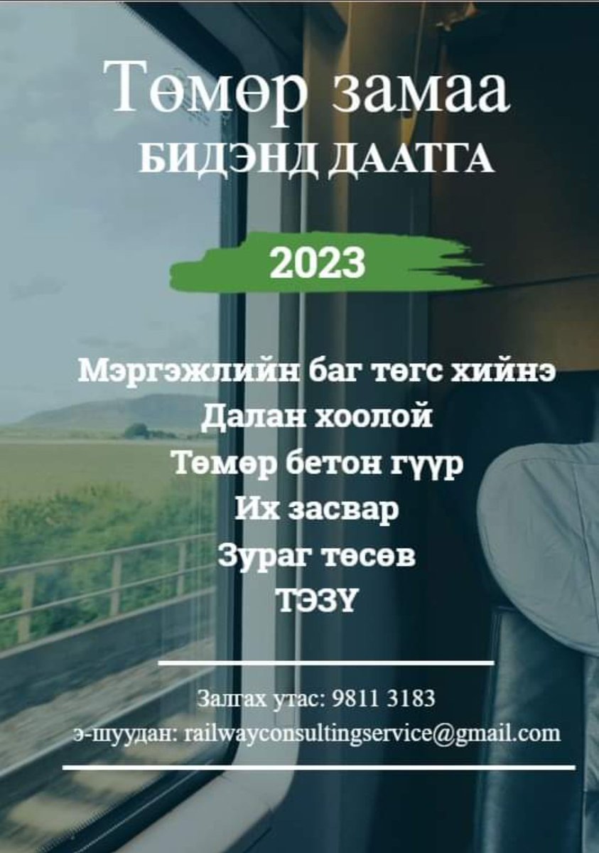 Та бүхэнд энэ өдрийн мэнд. Бидний зарыг түгээж өгөхийг хүсье. Монголчууд дэм дэмэндээ дээ.