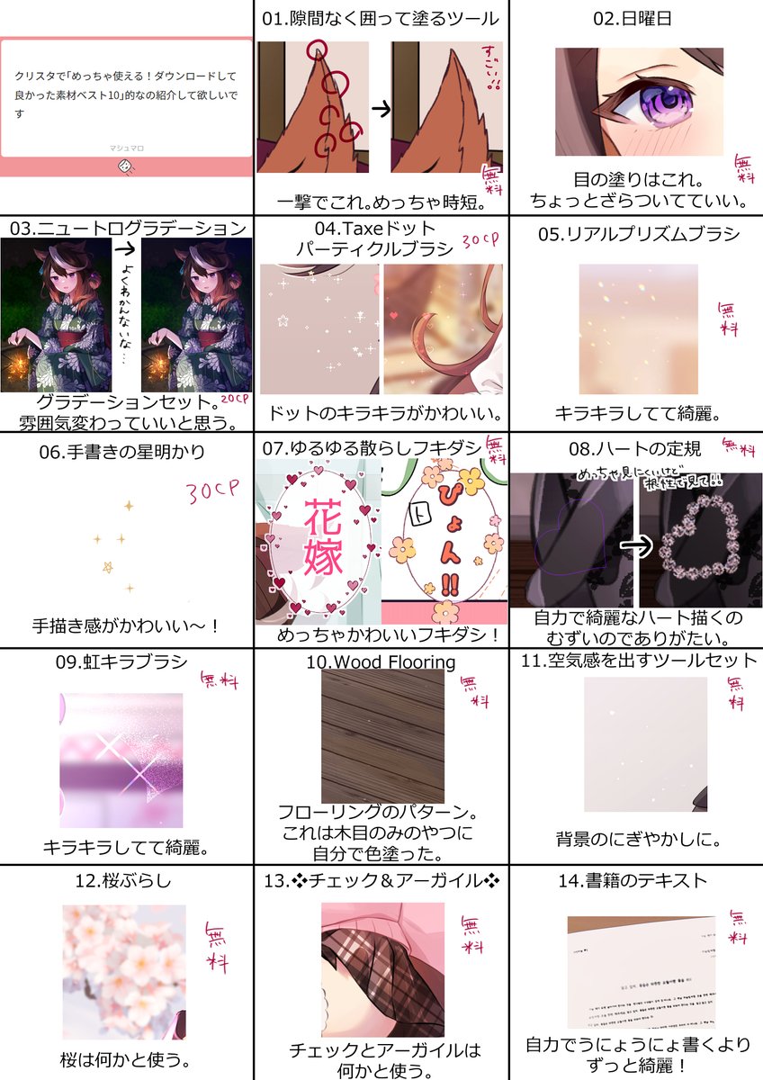 以前マシュマロでいただいていた、クリスタでのおすすめの素材をまとめました。参考程度にどうぞ! 