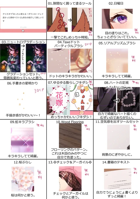 以前マシュマロでいただいていた、クリスタでのおすすめの素材をまとめました。参考程度にどうぞ! 