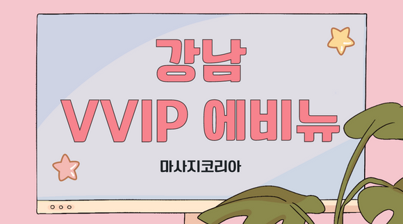 msgkor_com's tweet photo. *꧁༺서울 강남VVIP에비뉴 소개༻꧂* 

۞오시는길 : 강남역 1번 출구에서 도보 5분۞
۞영업시간 : 24시�� 연중 무휴۞
۞주차 : 문의주세요^^۞
더 자세한 정보는 아래 링크에서 확인해 보세요^^
https://t.co/0bZuxnu30o https://t.co/GKxn8Ahput