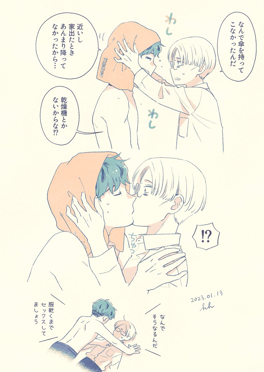 拭いてくれる。

#創作BL 
#三毛川とマサノリ https://t.co/5Nur97sP1w 