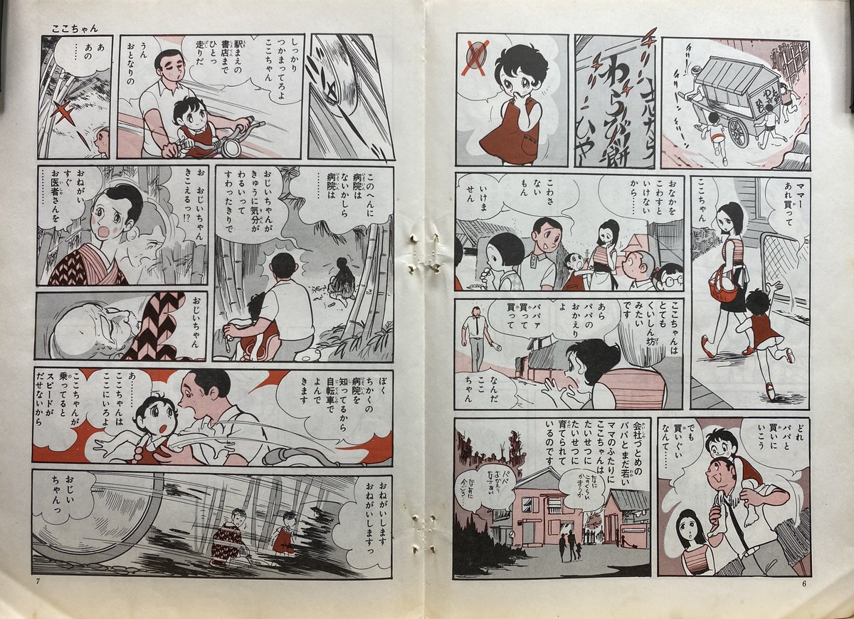 矢代まさこ短編シリーズ(COM連載) ⑥ここちゃん なんか既視感があ