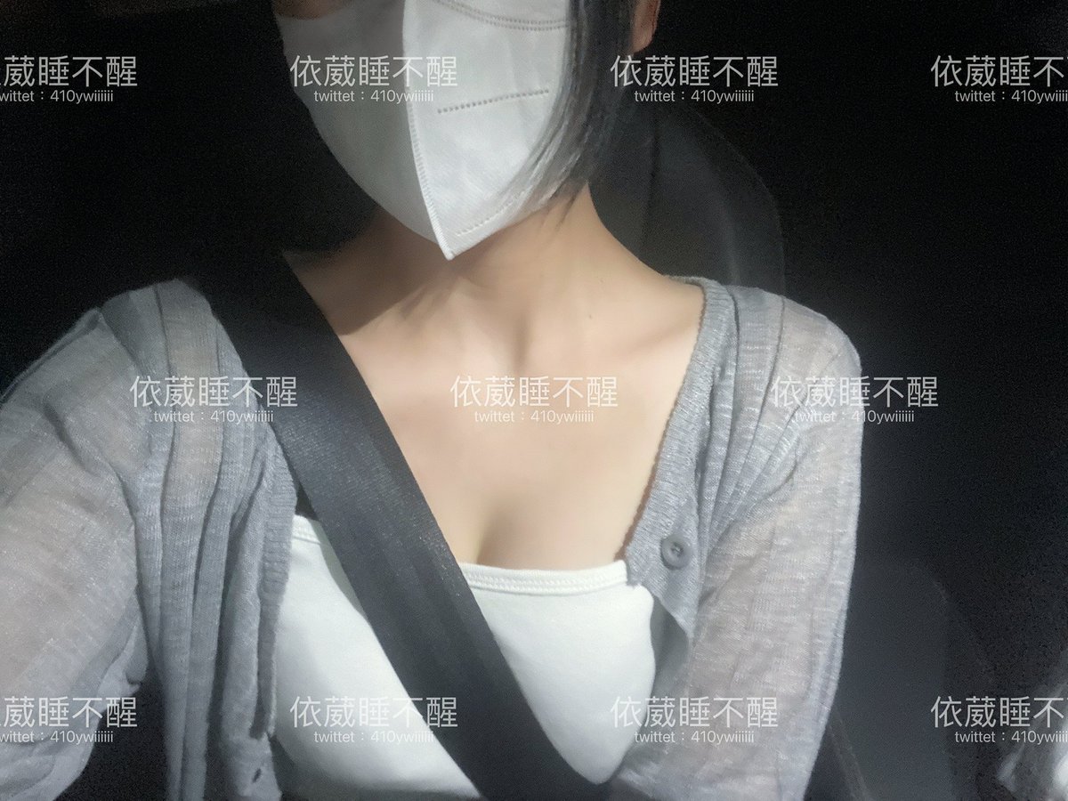 人家是欺負安全帶
我是被安全帶欺負🥹 https://t.co/lZVO2HCqkE
