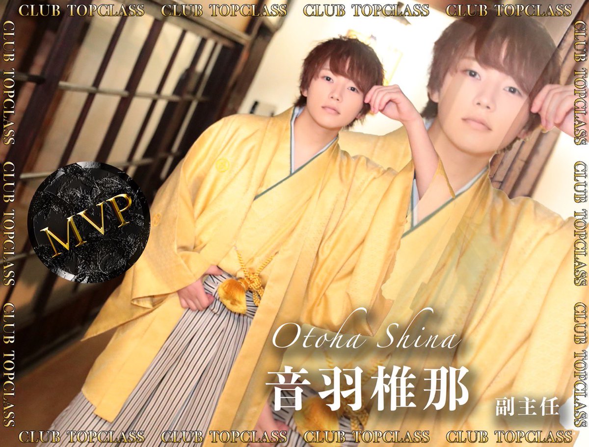TopclassO's tweet photo. 🎉1月度MVP🎉
👑1月13日👑
MVPに輝いたのは
この男!!🏆
~MVP〜
音羽椎那 副主任
@shi_na_topclass
#TOPCLASS #大阪 #シャンパン #水商売 #ミナミ #ホスト #deepgroup #イケメン #プロ彼氏 #ミナミひっくり返すぞ https://t.co/HyjvFWijCT