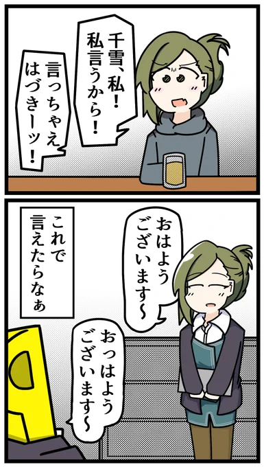 酒の力は持続しないのだ 