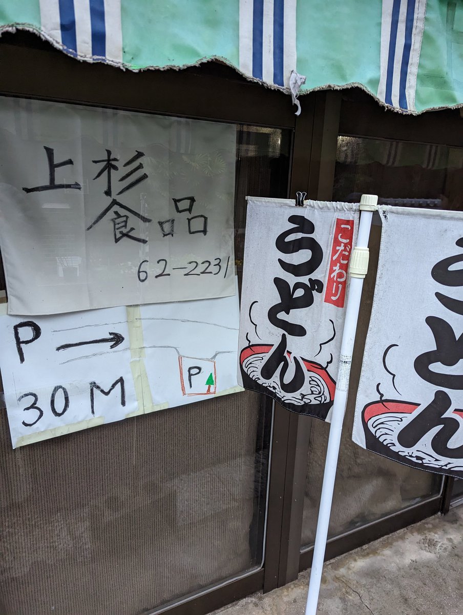 sunset_mirror's tweet photo. udon breakfast @UesugiShokuhin
#kamatama #Mitoyo
#Kagawa #udon #setouchi
#gotojapan #travel #travelphotography 
#undiscovered_japan #sunset #sunsetwithmirror https://t.co/pFIHzg0YaB