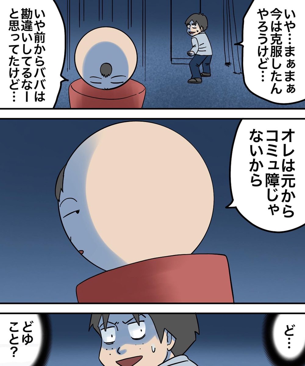 対人恐怖症を克服した話【16】 
