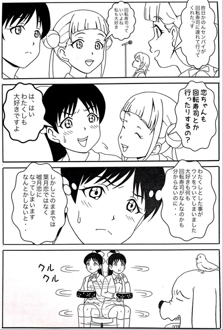 #Liella_3rd_北海道Day2
#μʼs #Aqours #虹ヶ咲 #Liella
#lovelive #ラブライブ #マンガ
#イラスト #4コマ 