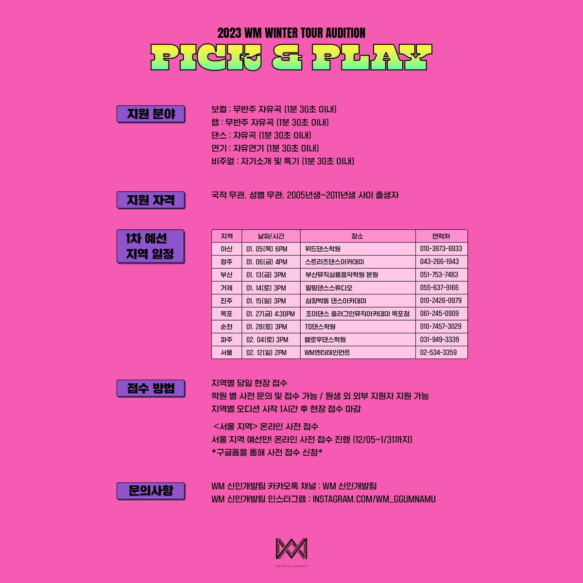 WM 신인개발팀 tweet media