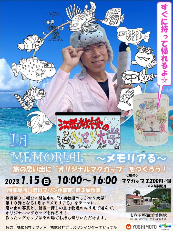 23年1月21日 27日のイベント 子どもとおでかけ 岡山イベント情報