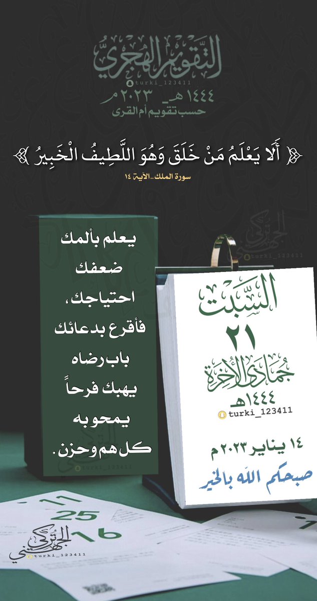 #السبت ٢١  #جمادى_الآخرة  ١٤٤٤هـ

🍃

🍃

#التقويم_الهجري #السعودية                    
 #ينبع #الطايف #الرياض #الدمام