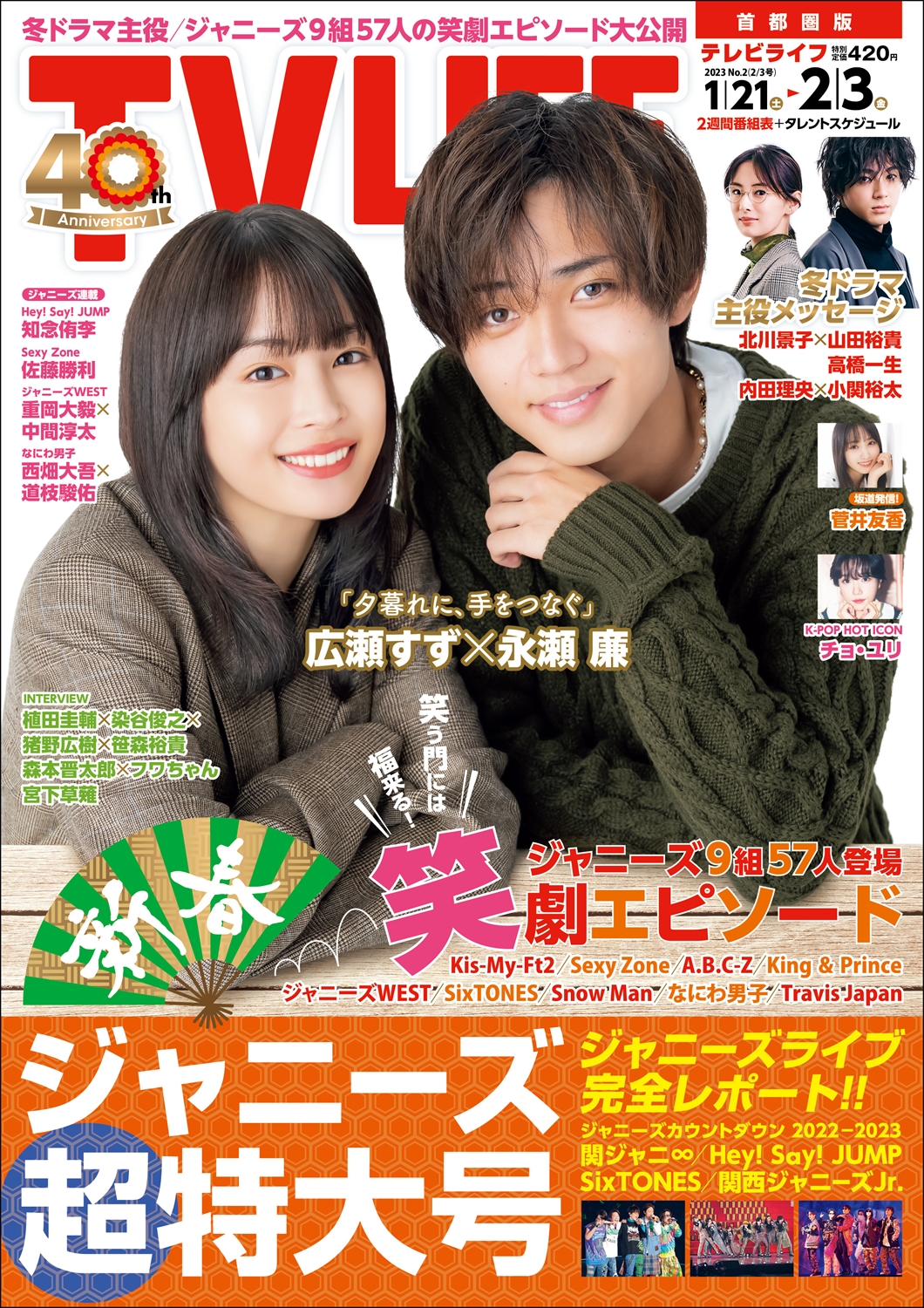 King&Princeキンプリ-2023年1月雑誌掲載・リリース情報まとめ King&Princeキンプリ-2023年1月雑誌掲載・リリース情報まとめ