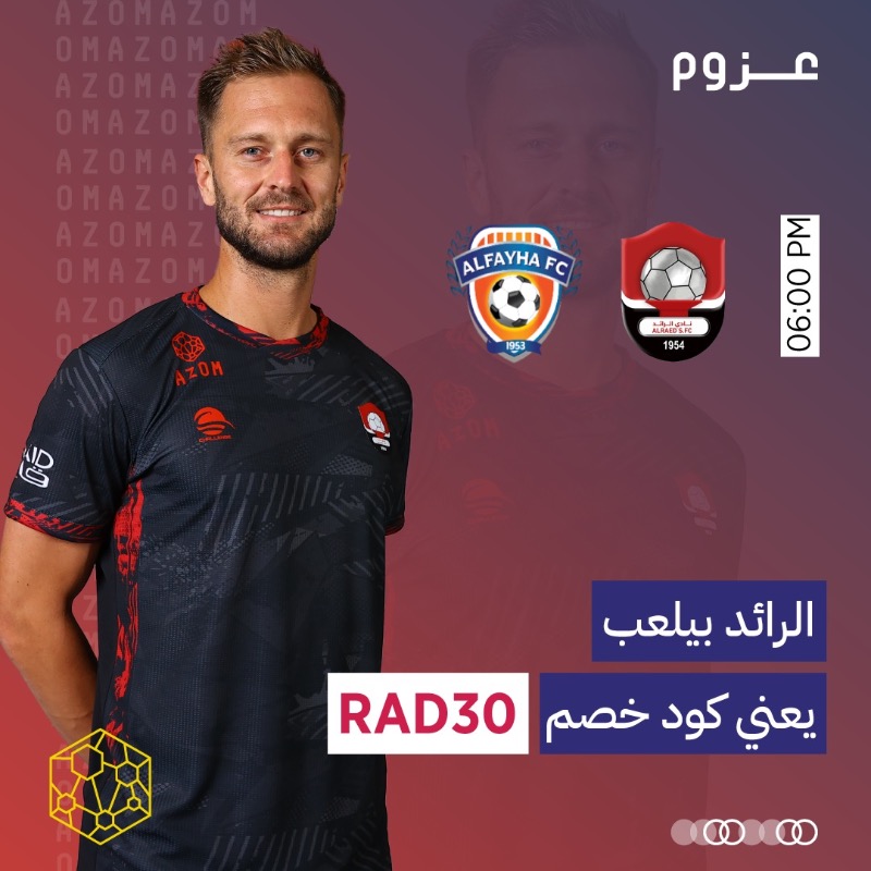 ٥ تذاكر منصة ذهبية مقدمة من #عزوم 😍 
لخمس مشجعين لنادي الرائد <a href="/alraedclub/">نادي الرائد السعودي</a> ❤️
لايك فولو و ريتويت للدخول على السحب