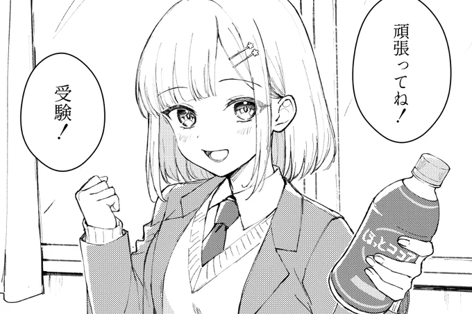 頑張れ受験生 