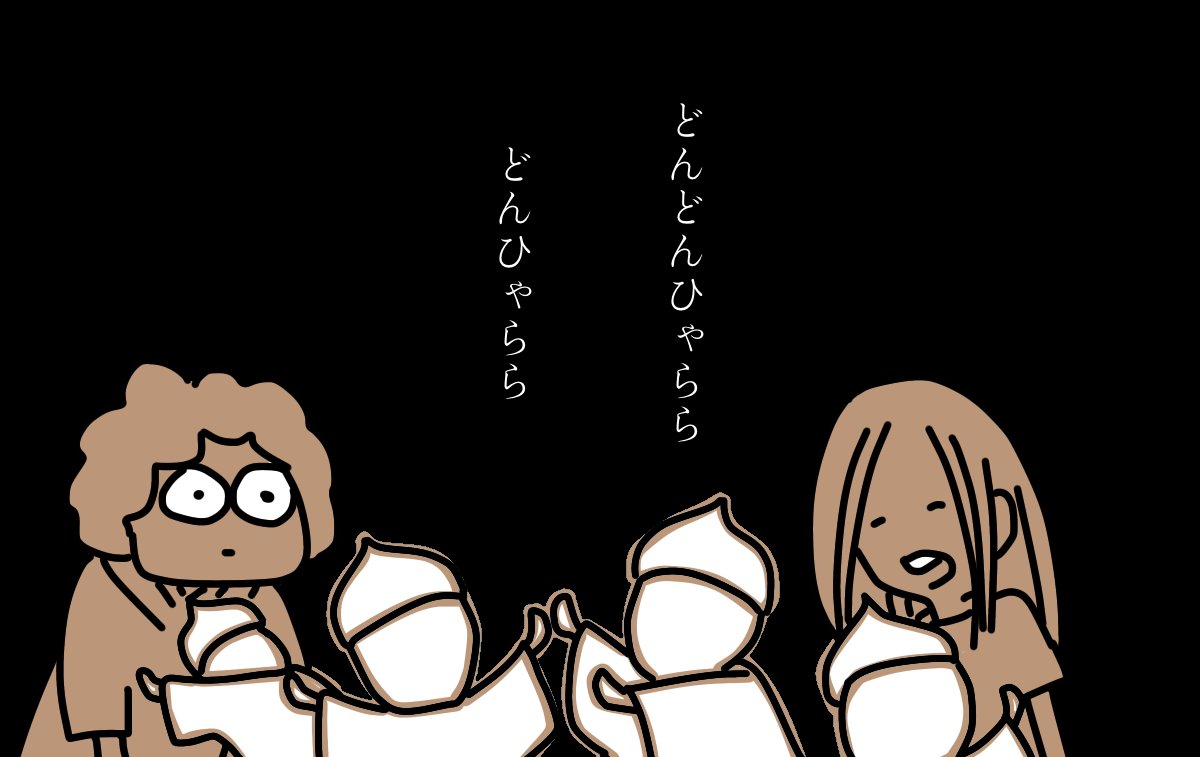 #どんぐり 10 