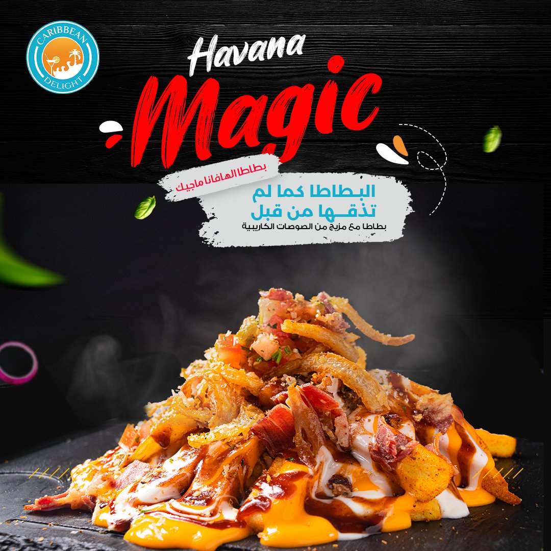 البطاطا كما لم تذقها من قبل 👍
✨بطاطا الهافانا ماجيك✨

بطاطا مع مزيج من الصوصات الكاريبية