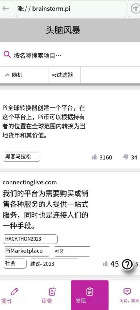 黑客马拉松头脑风暴利好消息:

1:314159UMall商城为你带来GCV易货和pi价值
2:πATM机你所在的地区可兑换货币和取款
3: pi全球转换器全球范围内pi转换当地货币
👉👉<a href="/USA87500790/">PI记者报Global news🌟</a>
👉👉<a href="/picoreteam/">Pi Network</a>