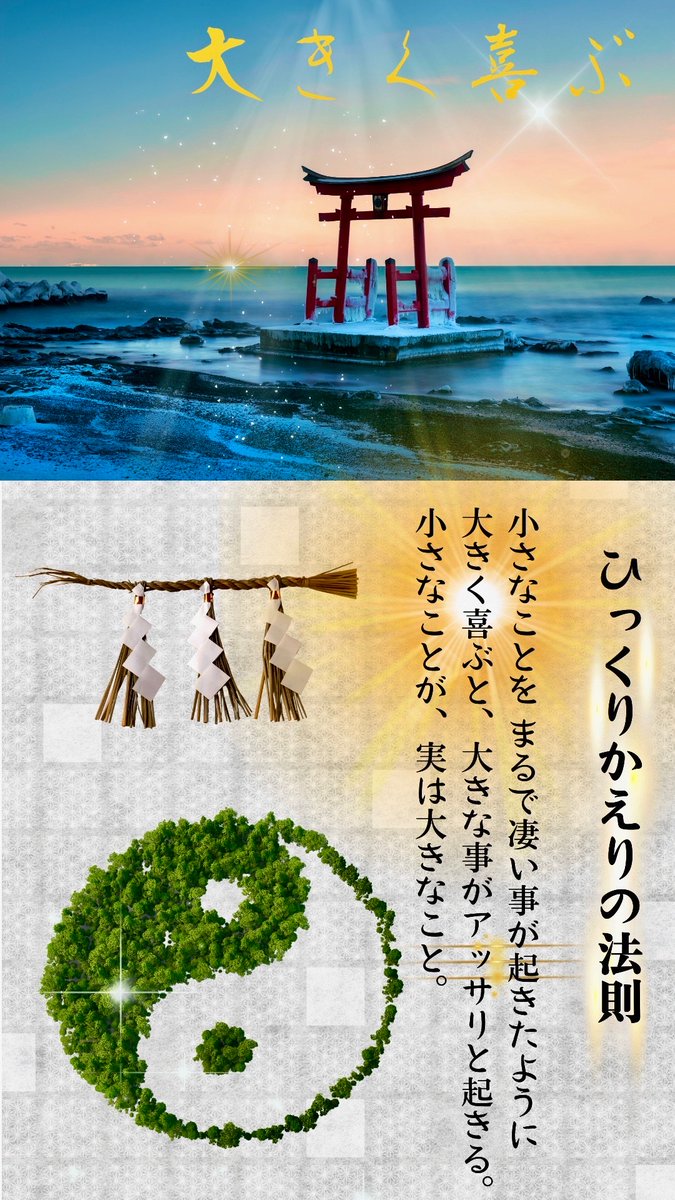 dana49's tweet photo. コレはガチ。「ひっくりかえりの法則」というものがある。小さなことを まるで凄い事が起きたように大きく喜ぶと、大きな事がアッサリと起きるという法則。小さなことが、実は大きなこと。 https://t.co/0mOdL0HcW9