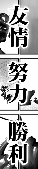 WIP。
大事なことです。

"Friendship, effort and victory".
Very important things. 