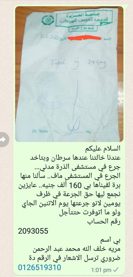 🛑🛑🛑 حالة موثوقة وفي بلدنا، جنيه بيفرق لعله يكون سبب في شفاءها أو يفك ليك كربة وما نقص مال من صدقة
(من أحياها فكأنما أحيا الناس جميعًا)