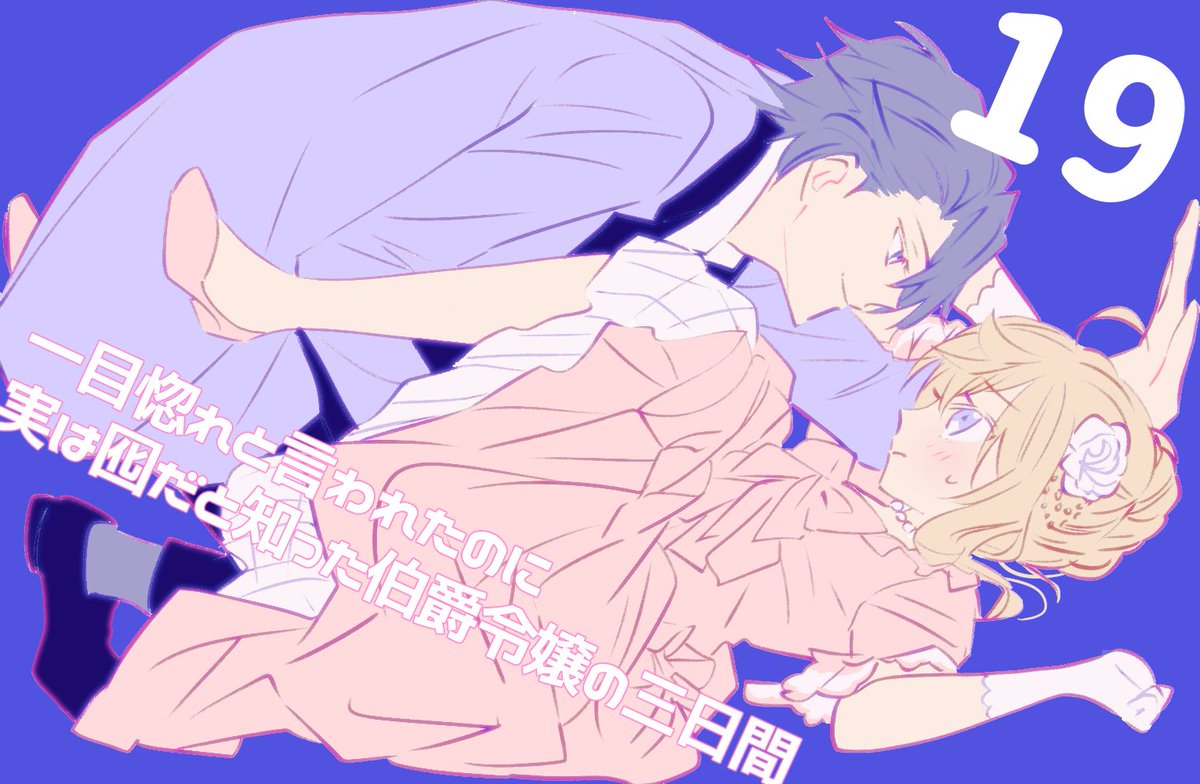 八神あき 集英社君恋 インフォーマルスイート 7月21日発売 Tiisaimitu Twitter