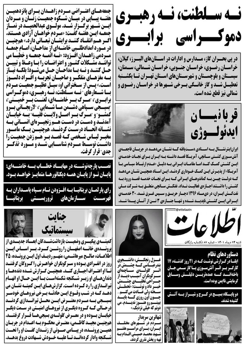 شب‌نامه اطلاعات 
شنبه ۲۴ دی
#مهسا_امینی 
#IRGCterrorists