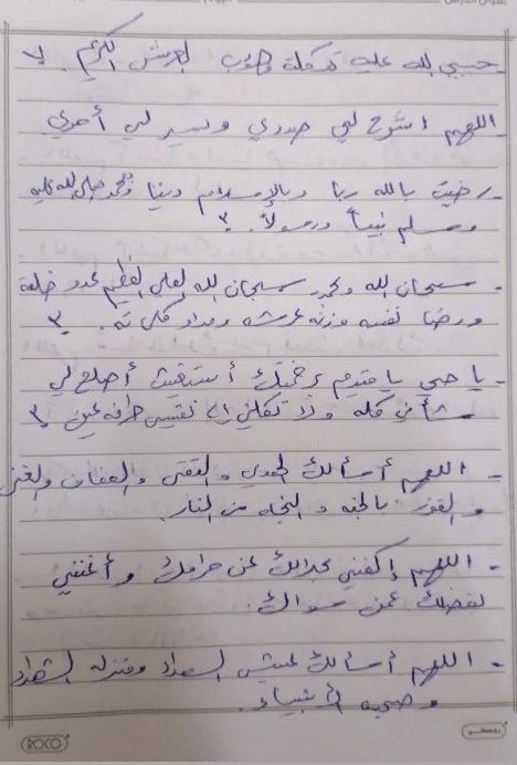iewonder's tweet photo. اذكار بخط ابي المتوفي رحمه الله https://t.co/fG6zDjz0hd