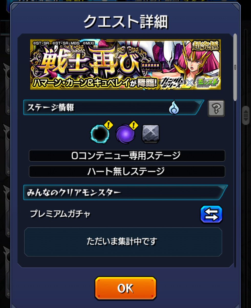 DKkou12's tweet photo. #ガンダムコラボ   #モンスト
初回降臨 月曜日
打倒 ハマーン・カーン
キラーでゴリ押し https://t.co/kgqEJZeQJ7
