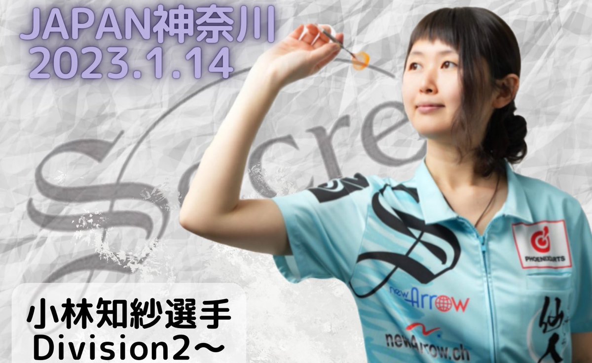 ダーツバレル！先日JAPAN ladiesで準優勝した小林知紗の限定モデル 登場! ダーツバレル!先JAPAN ladiesで準優勝した小林知紗の限定