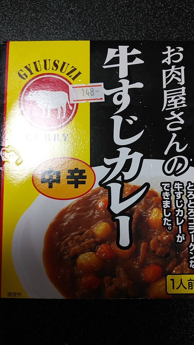 #毎日カレー
332日目、2日連続同じレトルト商品。
昨日のツイートし忘れ。 