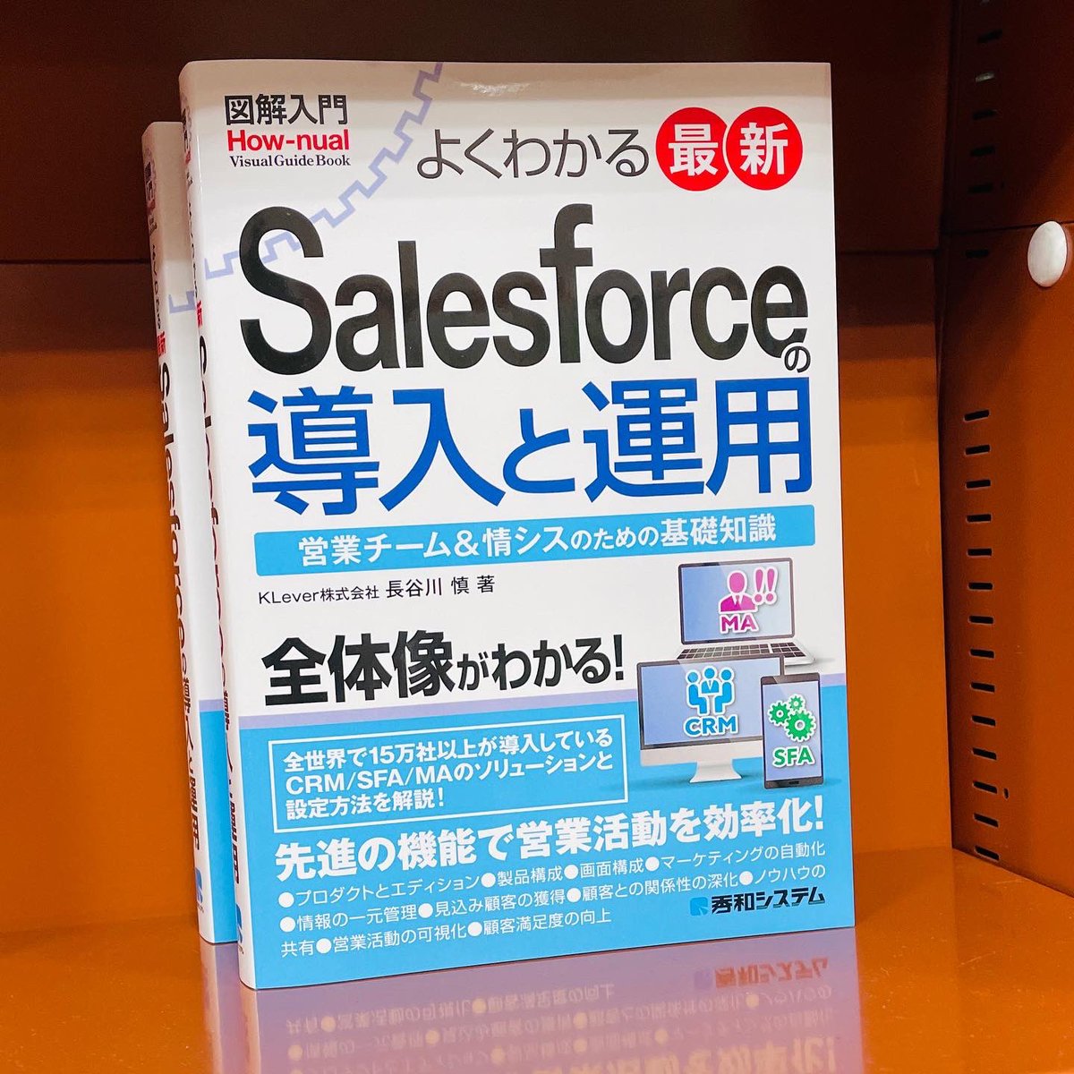 Shin Hasegawa📖Salesforce書籍2冊出版しました tweet media